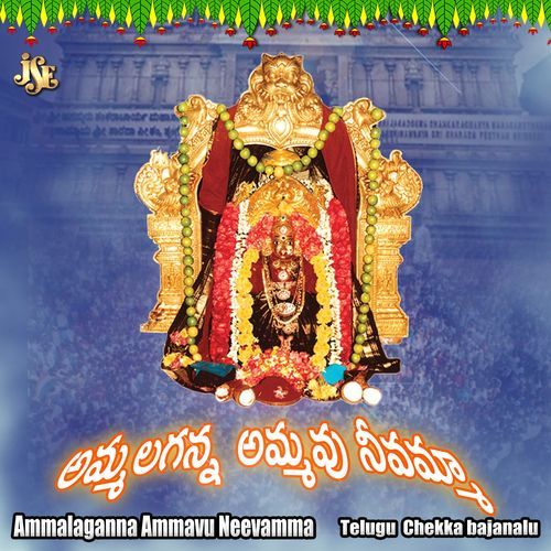 Ammalaganna Ammavu Neevamma Bramham MP3 Download