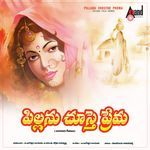 Pillanu Chuste Prema - Ramakrishna Song Download