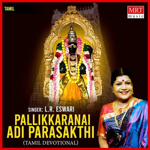 Adi Prarasakthi Vani Jairam MP3 Download