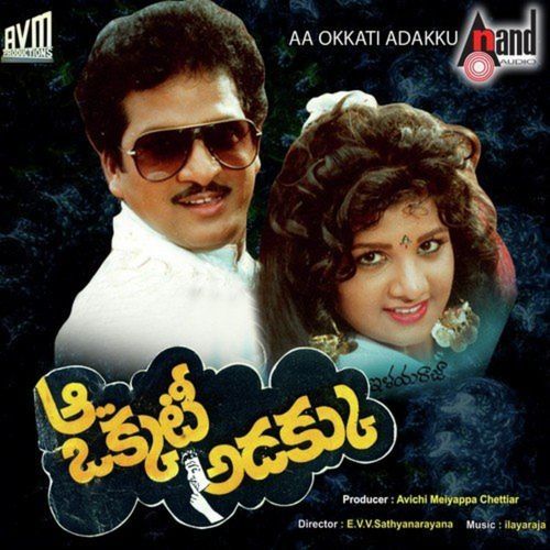 Aa Okkati Adakku (Original Motion Picture Soundtrack) S.P. Balasubrahmanyam MP3 Download