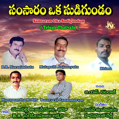 Samsaram Oka Sudigundam Boyi Bhimanna MP3 Download