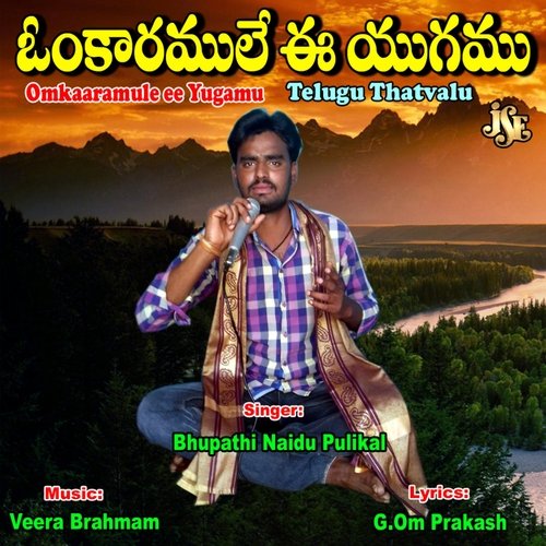 Om Kaaramule Ee Yugamu Bhupathi Naidu MP3 Download