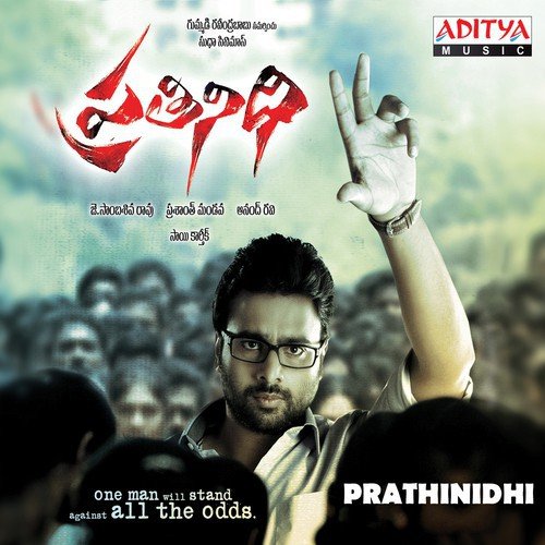 Prathinidhi Dhanunjay Seepana MP3 Download