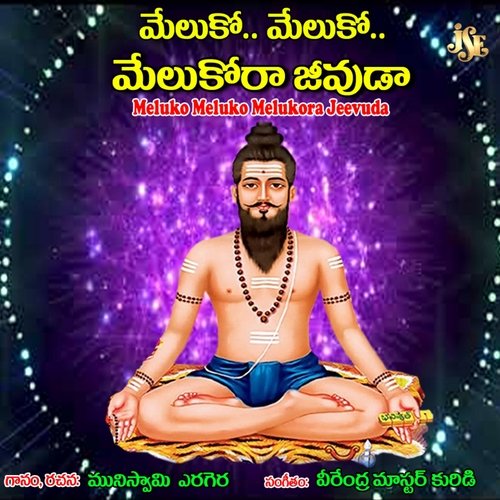 Meluko Meluko Melukora Jeevuda Muniswamy Yerigera MP3 Download